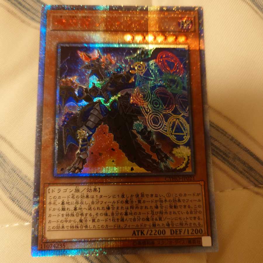 魔晶龍ジルドラス 20thシークレットレア