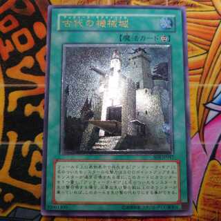 古代の機械城(レリーフ)