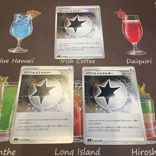 パワフル無色エネルギー　3枚セット　1枚はキラ仕様