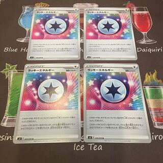 ラッキーエネルギー　4枚セット