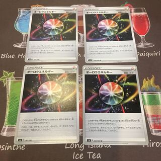 オーロラエネルギー　4枚セット