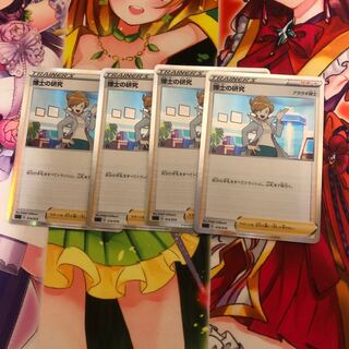 博士の研究[アララギ博士](R仕様) S-TD 4枚