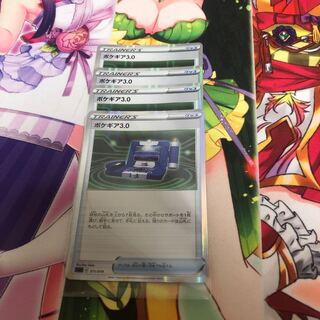 ポケギア3.0(ミラー仕様) 4枚