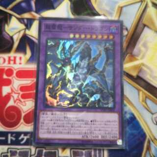 超雷龍-サンダー・ドラゴン スーパーレア