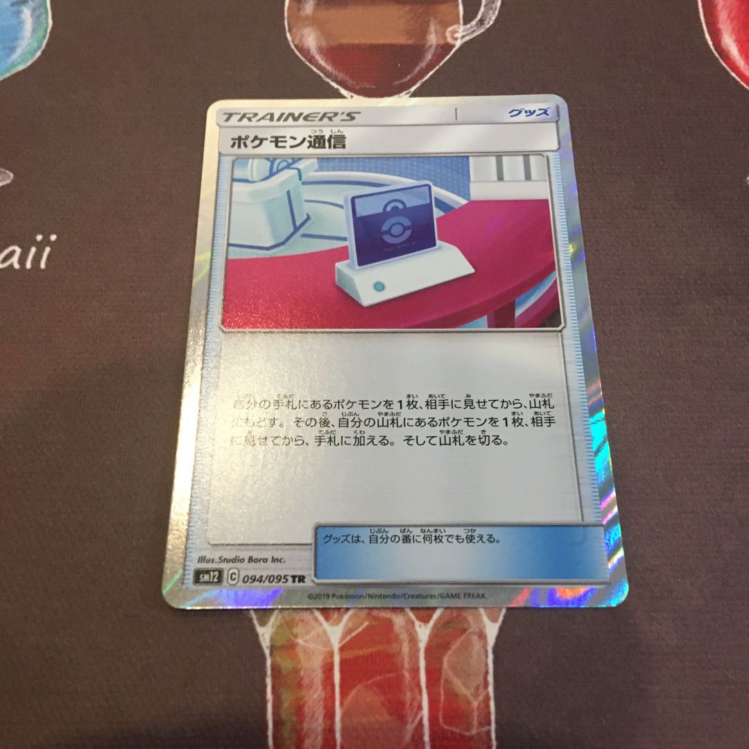 ポケモン通信 TR