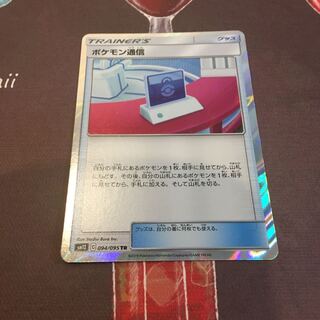 ポケモン通信 TR