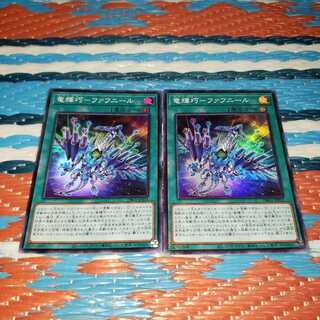 竜輝巧-ファフニール スーパーレア2枚セット
