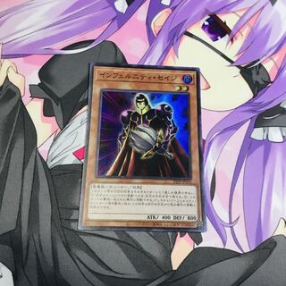 インフェルニティ・セイジ【SR】