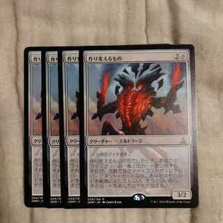 作り変えるもの　４枚