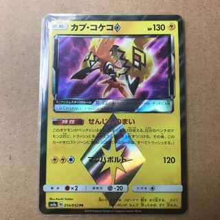 カプ・コケコ プリズムスター