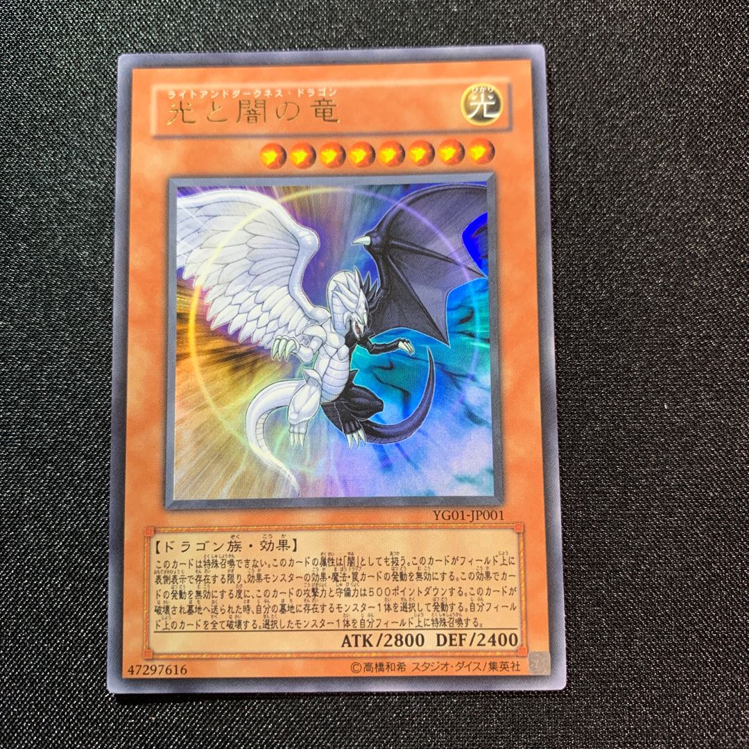 光と闇の竜 ウルトラレア