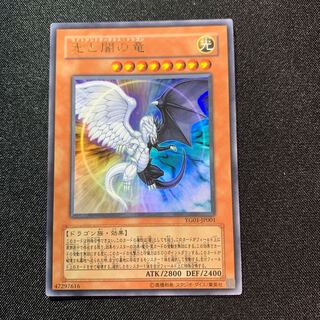 光と闇の竜 ウルトラレア