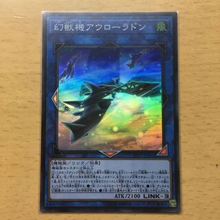 幻獣機アウローラドン スーパー