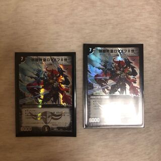 ロマノフ2世2枚セット