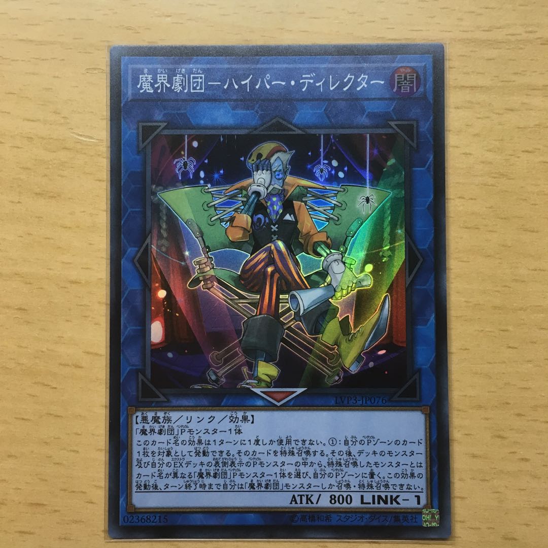 魔界劇団ハイパーディレクター スーパー