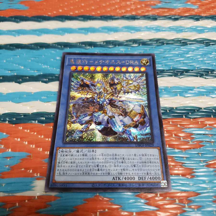 竜儀巧-メテオニス=DRA シークレットレア
