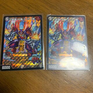 「非道」の鬼 ゴウケン齋