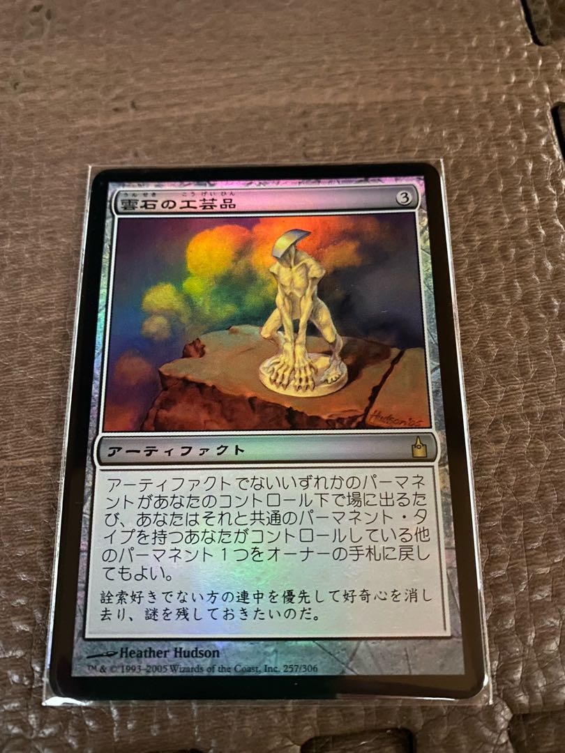 雲石の工芸品 日本語 foil