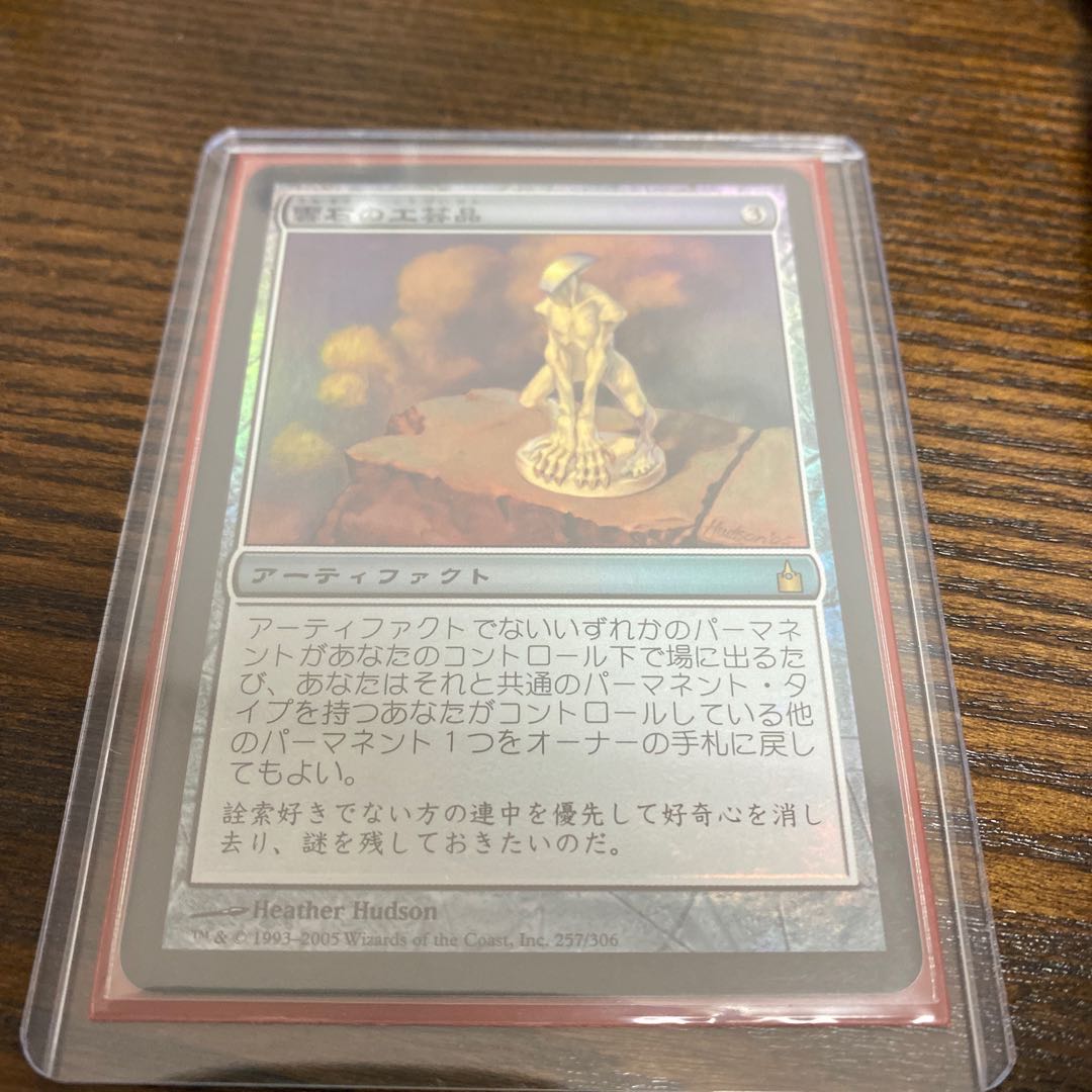 雲石の工芸品 日本語 foil