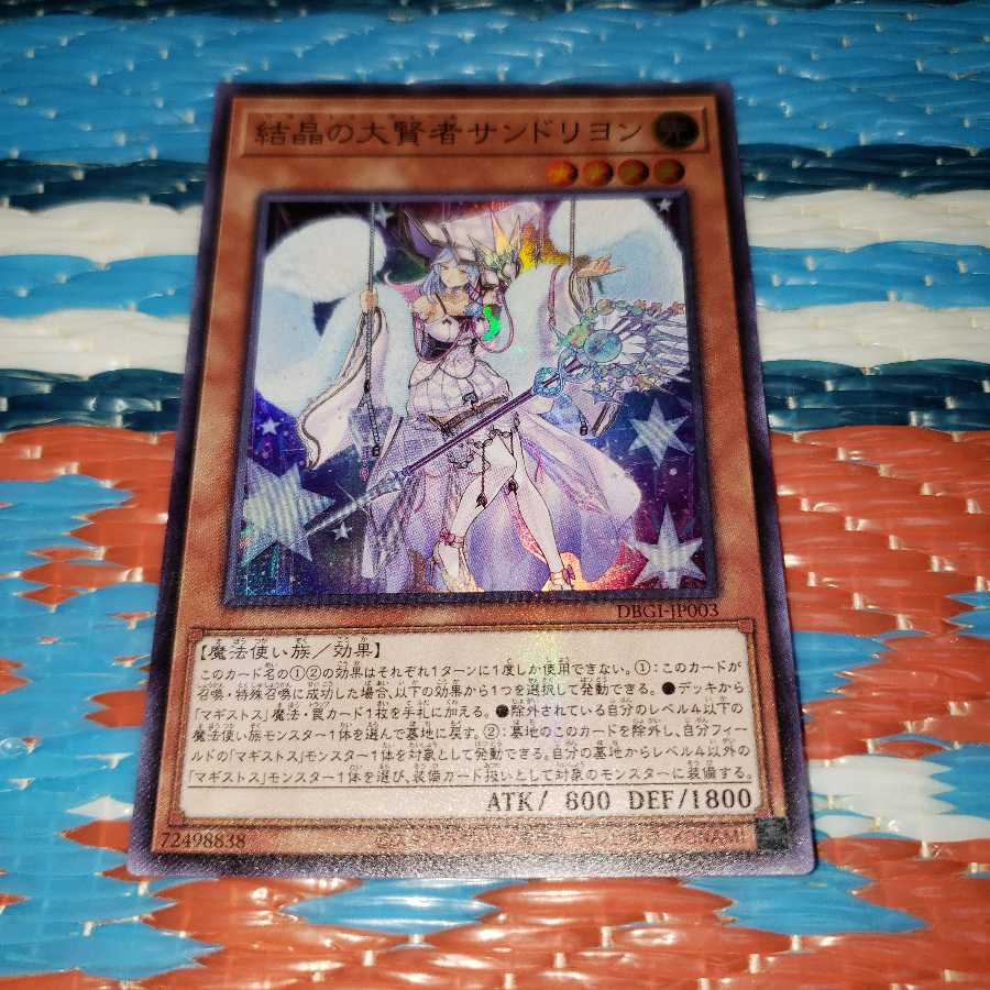 結晶の大賢者サンドリヨン スーパーレア