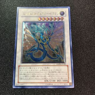 エンシェント・フェアリー・ドラゴン　アルティメットレア