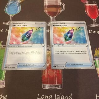 メモリーカプセル　2枚セット