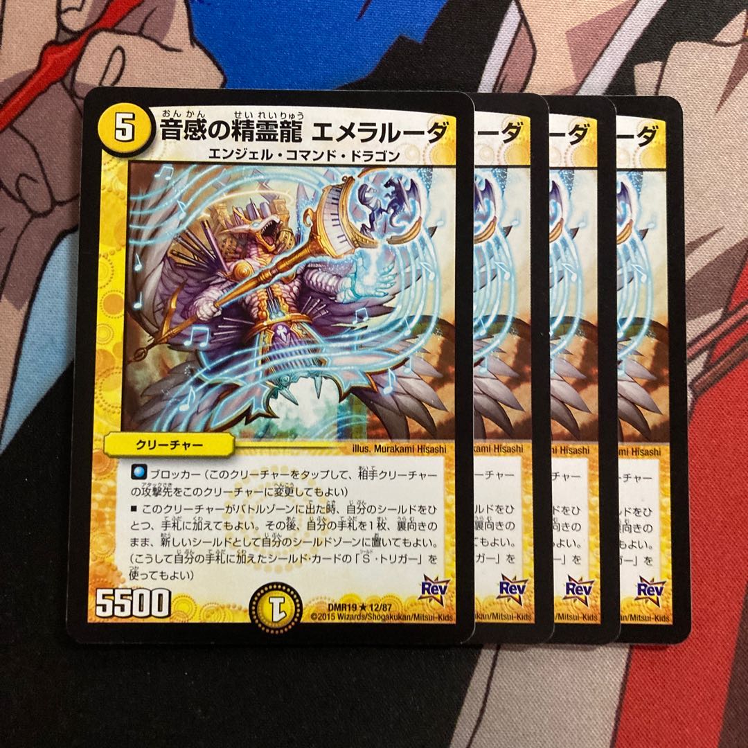 音感の精霊龍 エメラルーダ 570