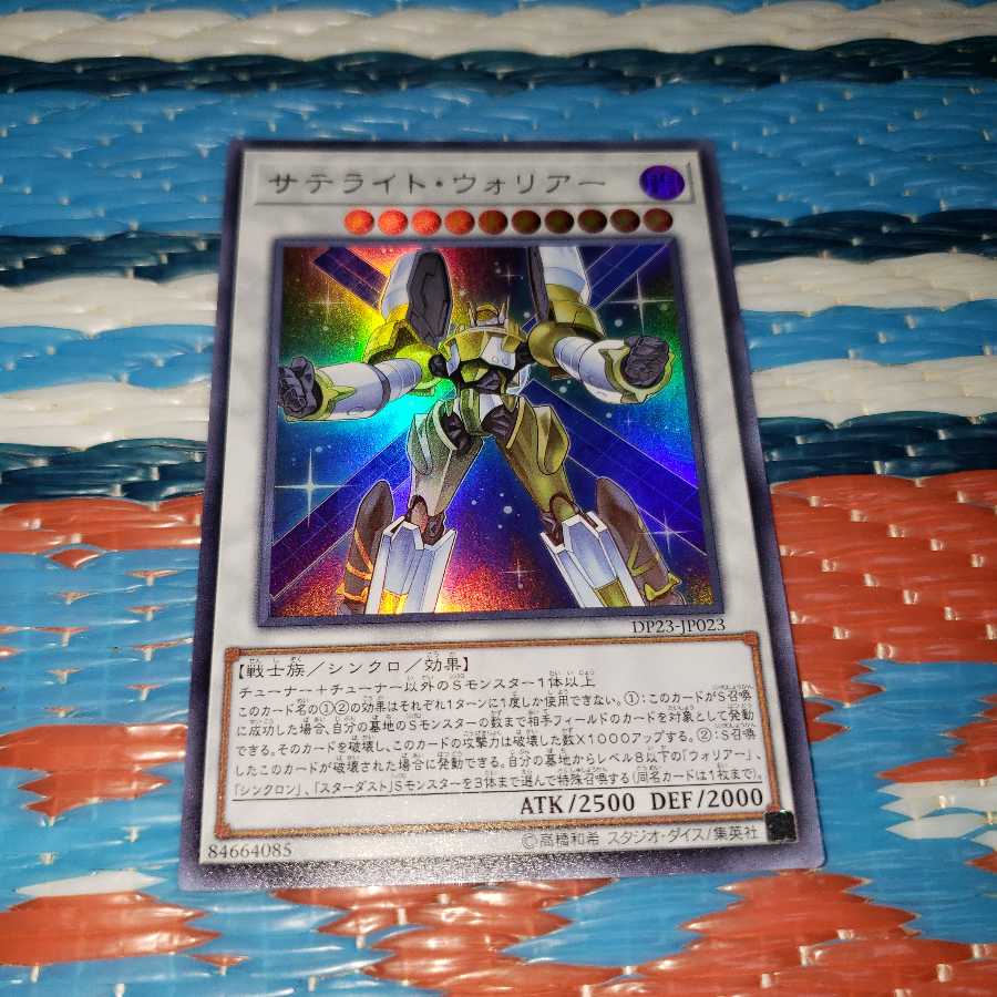 Satellite Warrior Ultra Rare