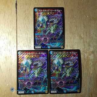 テラ・スザーク <ナーガ.Star> 3枚セット