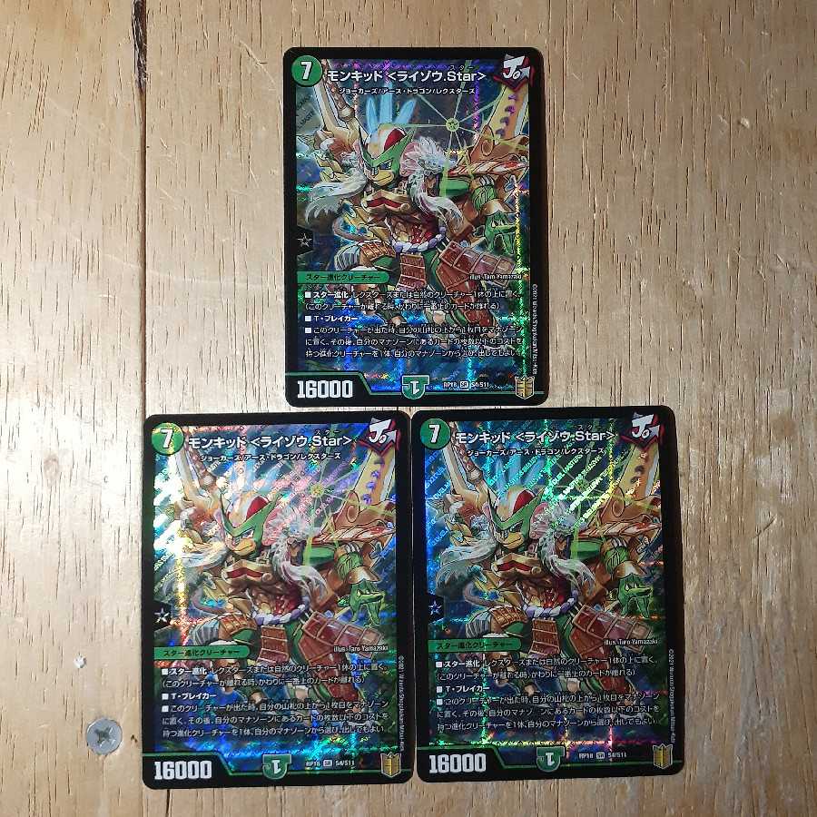 Monkid <Raizo.Star> Set of 3