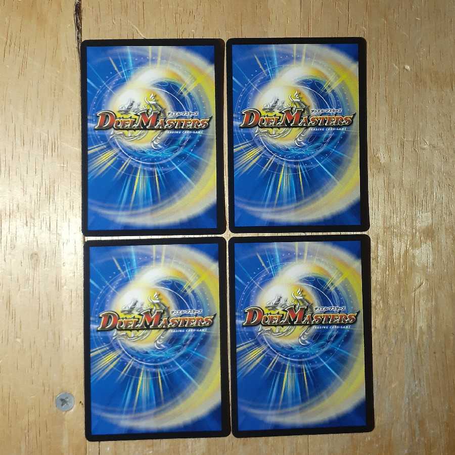 ガヨウ神 <シューマッハ.Star> 4枚セット