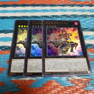 ガガガガマジシャン ウルトラレア3枚セット
