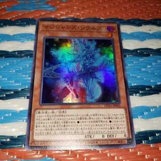 マジシャンズ・ソウルズ スーパーレア