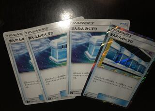 まんたんのくすりN3枚TR1枚