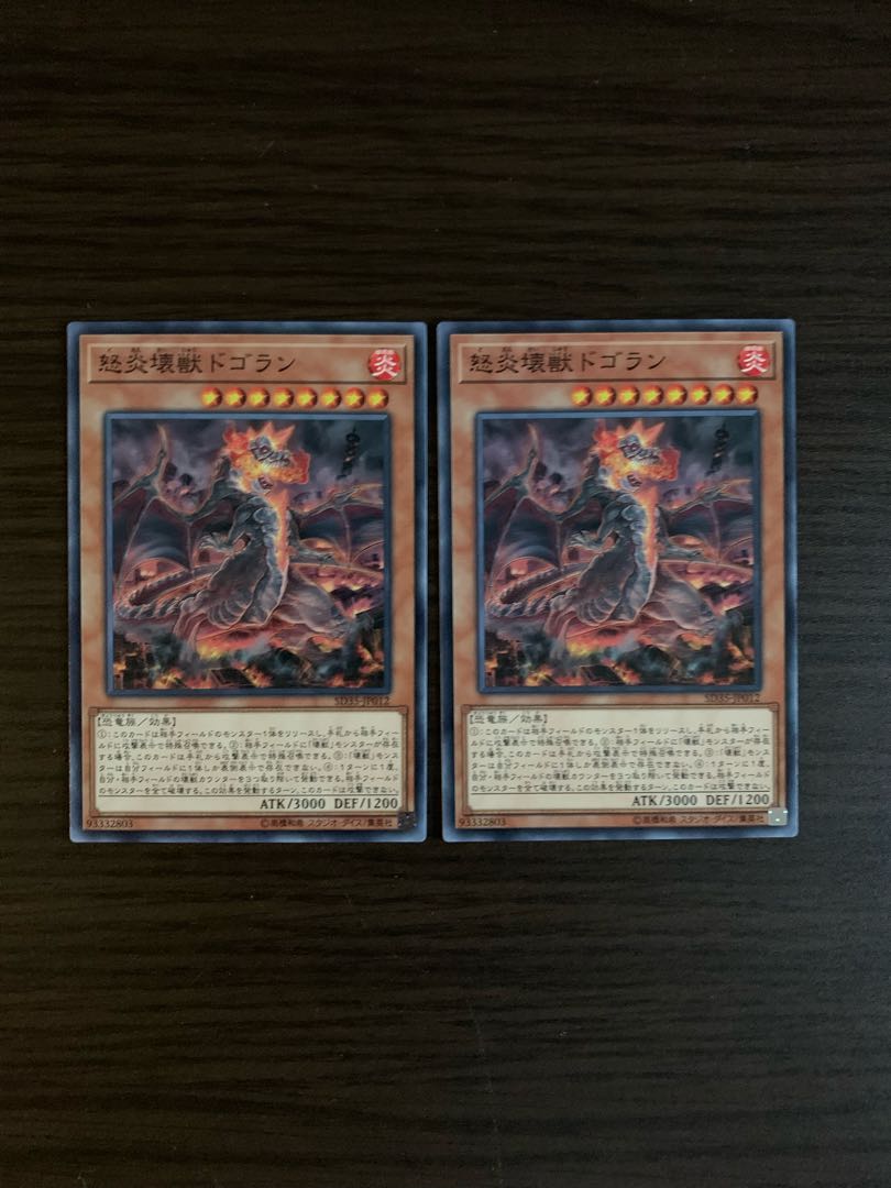怒炎壊獣ドゴラン ノーマル 2枚セット