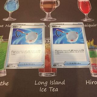 回収ネット　2枚セット