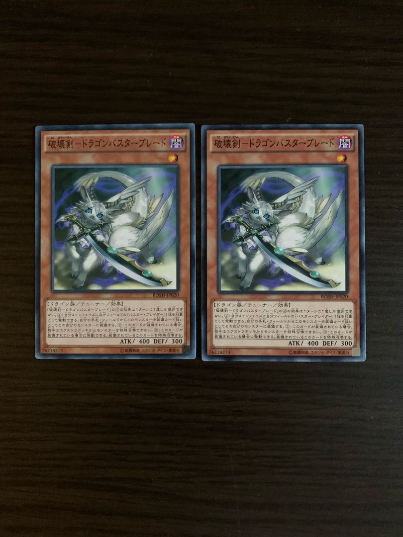 Destructive Sword - Dragon Buster Blade, set of 2 normal