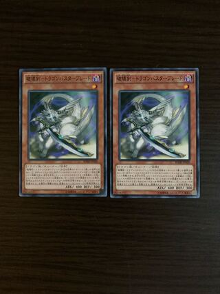 Destructive Sword - Dragon Buster Blade, set of 2 normal
