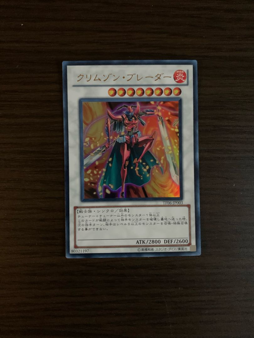 クリムゾン・ブレーダー ウルトラレア