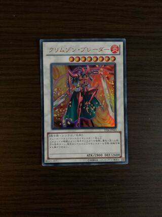 クリムゾン・ブレーダー ウルトラレア