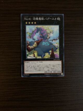 No.41 泥睡魔獣バグースカ ノーマル