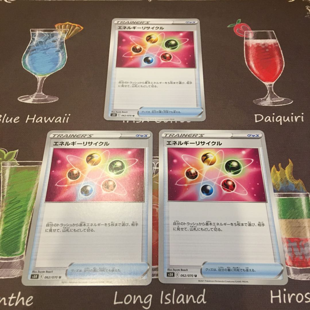 エネルギーリサイクル　3枚セット