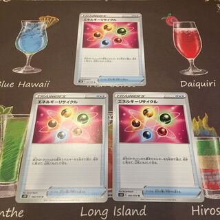 エネルギーリサイクル　3枚セット