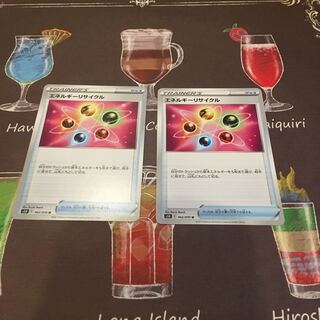 エネルギーリサイクル　2枚セット