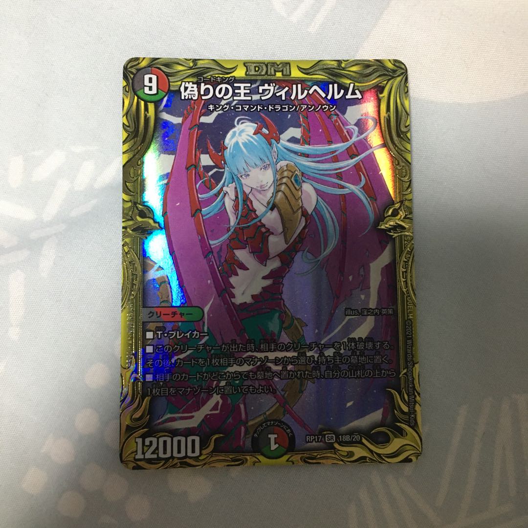 Bレア　偽りの王 ヴィルヘルム(20thSPレア仕様)