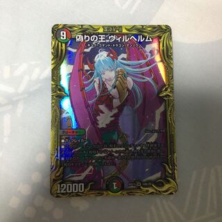 Bレア　偽りの王 ヴィルヘルム(20thSPレア仕様)