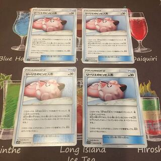 リーリエのピッピ人形　4枚セット