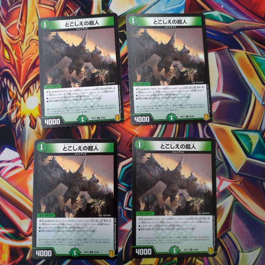 とこしえの超人