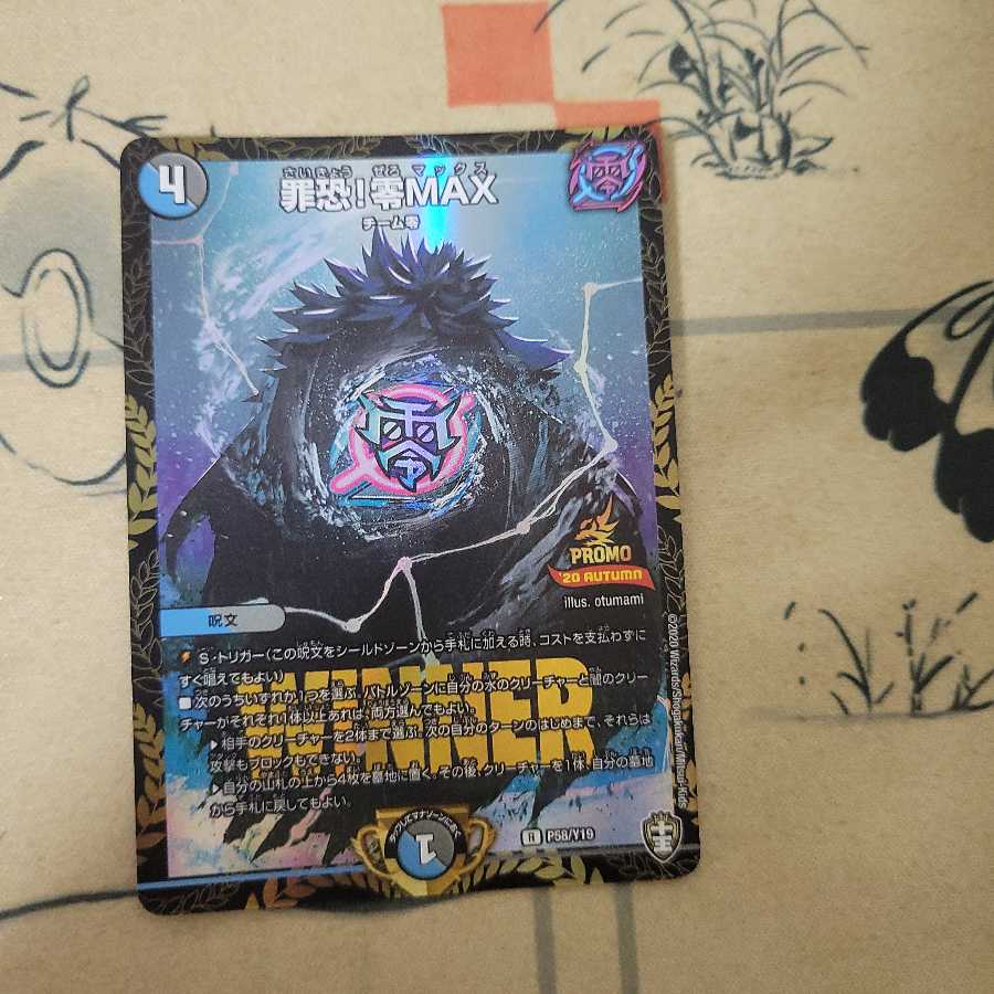 罪恐!零MAX　WINNERプロモ