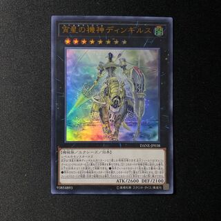 宵星の機神ディンギルス